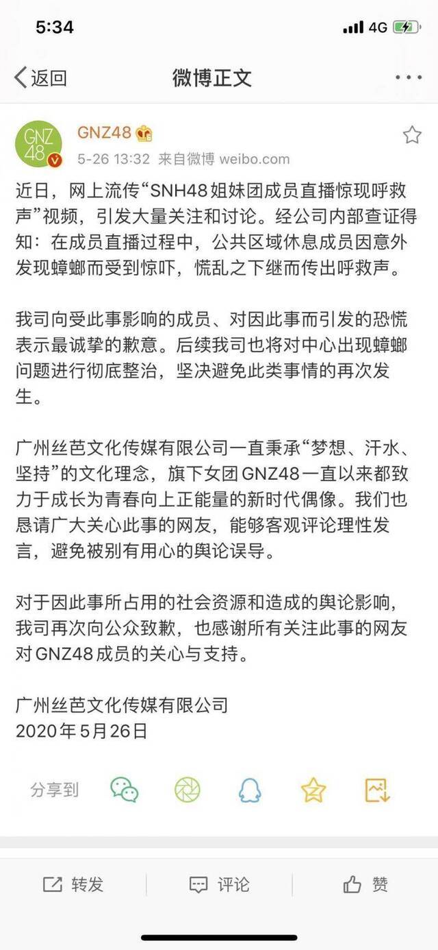 女团直播中有人呼救 涉事公司称遭蟑螂吓到被质疑