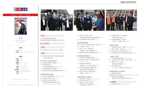 《贵州纪检监察》第12期提前看