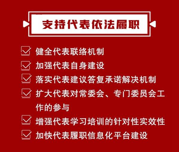 一图读懂  人大常委会今年有哪些工作计划？