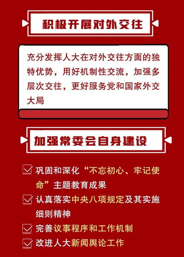 人大常委会今年有哪些工作计划？