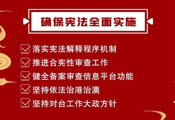 人大常委会今年有哪些工作计划？