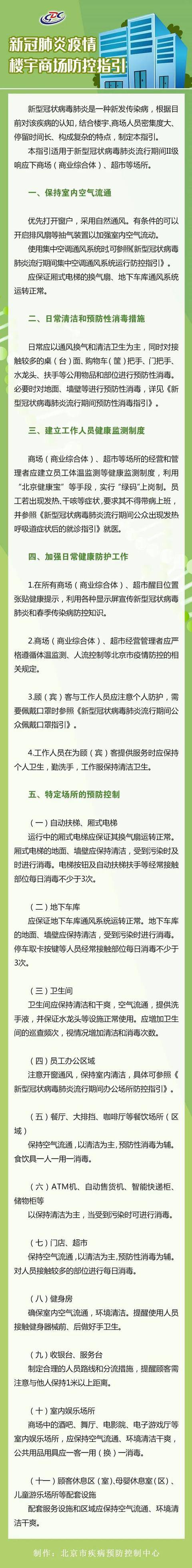 北京：楼宇商场电梯按钮、自动扶梯扶手等每天至少消毒3次