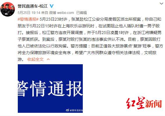 女游客阻止插队反被打 上海警方：打人男子已被行拘