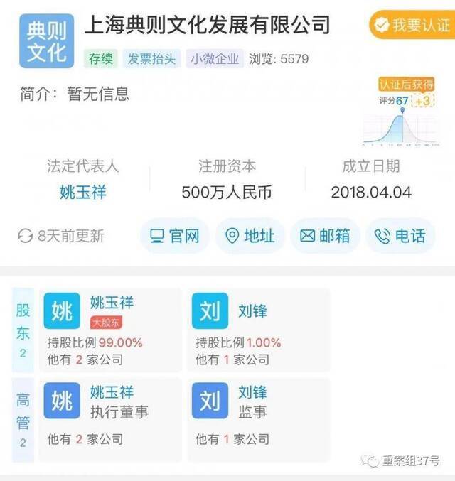 上海典则文化发展有限公司天眼查页面截图。