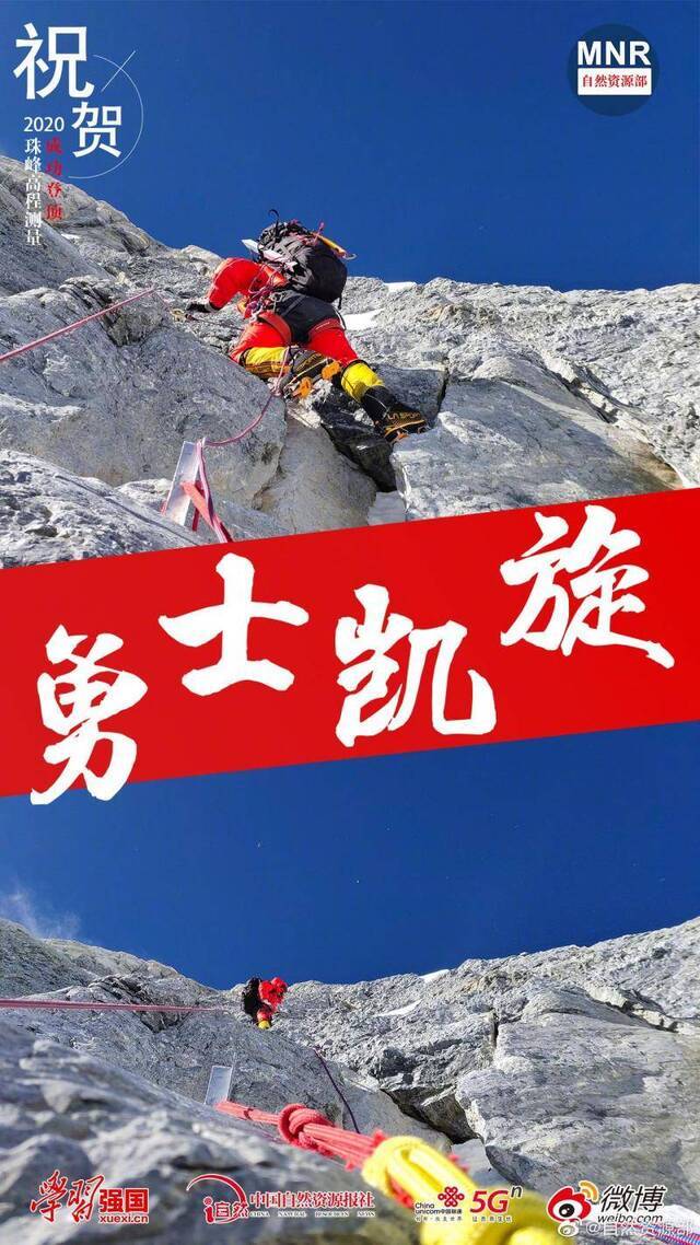 珠峰高程测量登山队各项测量工作已经完成