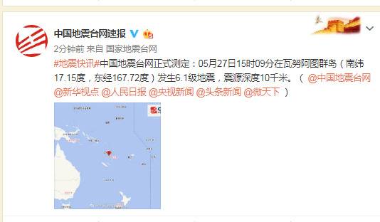 瓦努阿图群岛发生6.1级地震，震源深度10千米