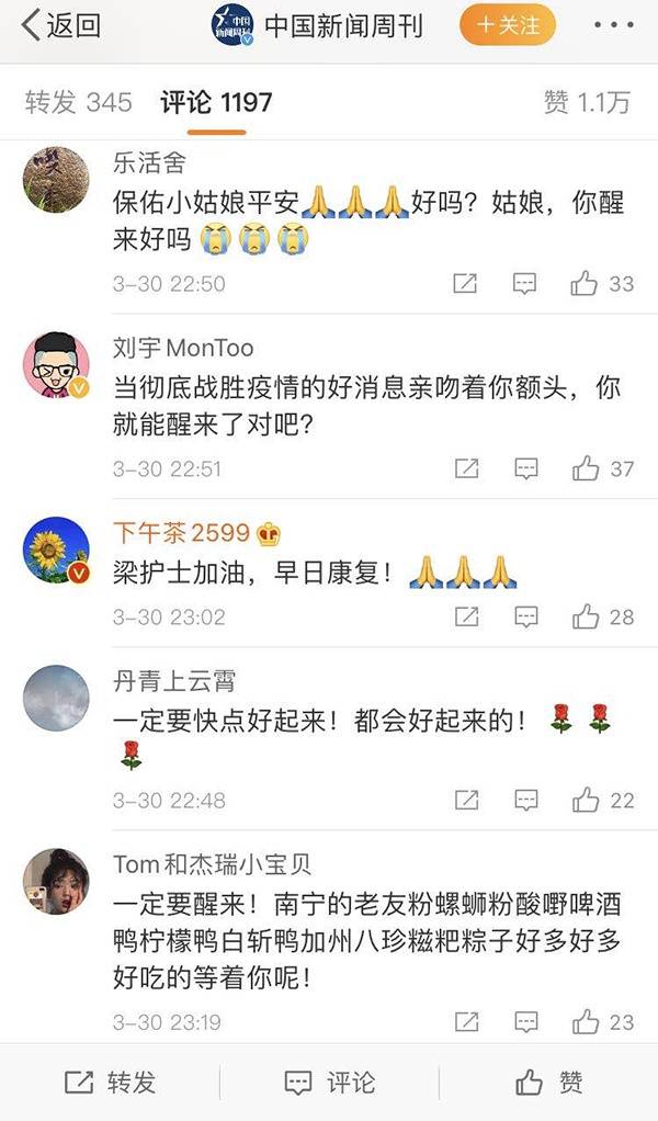 网友为梁小霞祈祷。微博截图