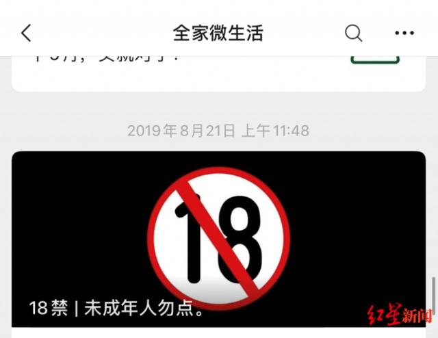 全家10万+推文标题打擦边球 网友投诉“少儿不宜”