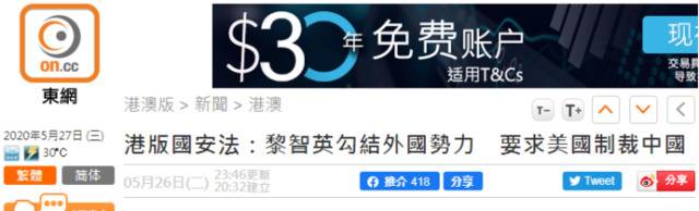 汉奸急了！黎智英推特碰瓷未果，改上电视公然求美国“把握时机对抗中国”