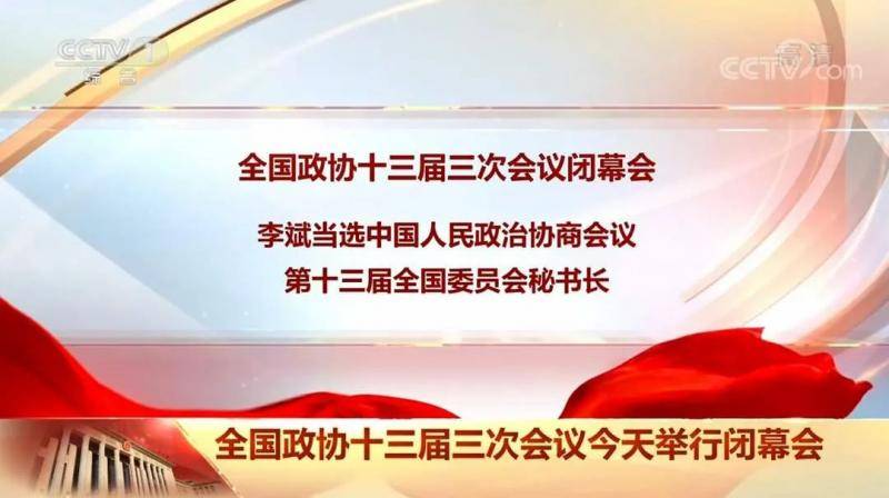 全国政协选出史上首位女性秘书长