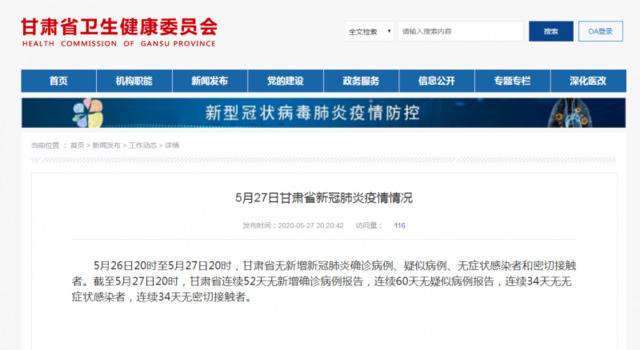 26日20时至27日20时 甘肃省无新增新冠肺炎确诊病例