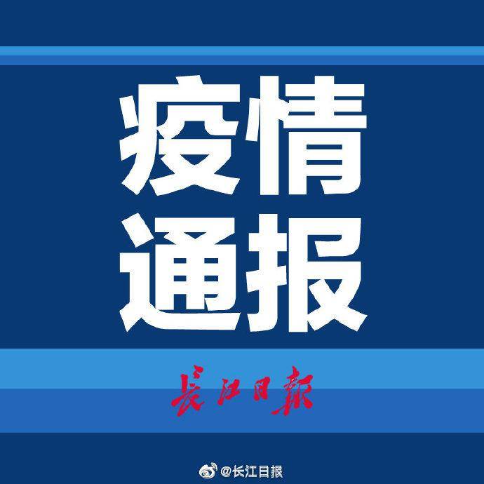 湖北省卫健委：2020年5月26日湖北省新冠肺炎疫情情况