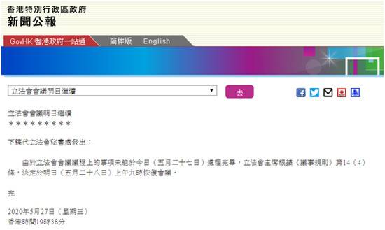 香港特区政府网站截图