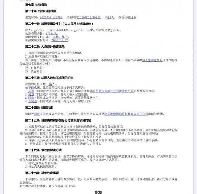 旅行社因疫情取消行程，4个月未退还游客团费引纠纷