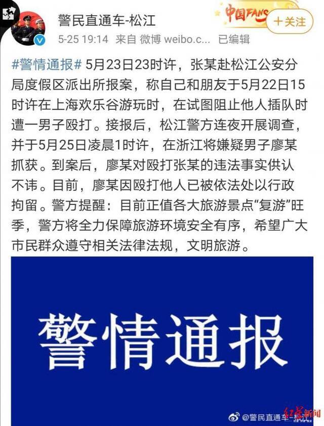 男子插队殴打劝阻者被行拘伤者:已与上海欢乐谷和解