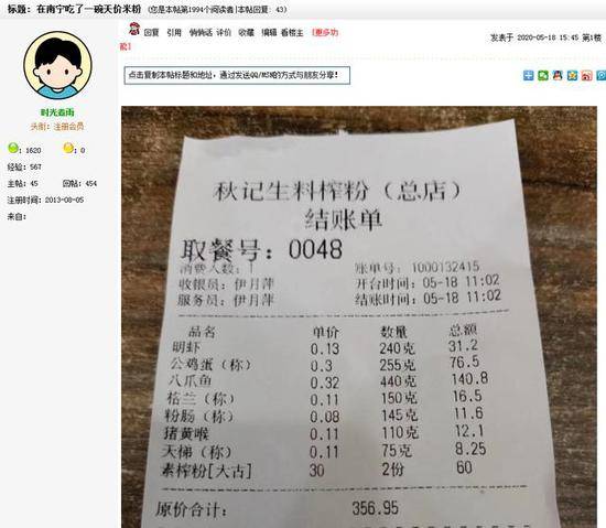 一碗米粉356.95元官方回应:食材明码标价，暂不立案