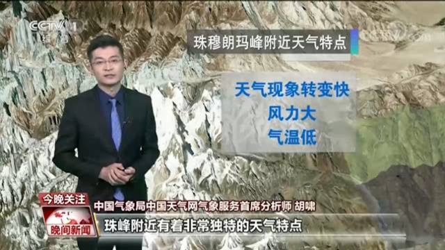 珠峰高程测量气象工作者如何洞悉“天时” ?专家解读