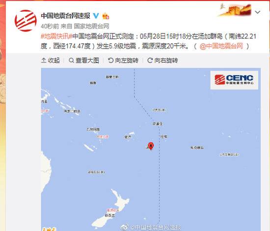 汤加群岛发生5.9级地震，震源深度20千米