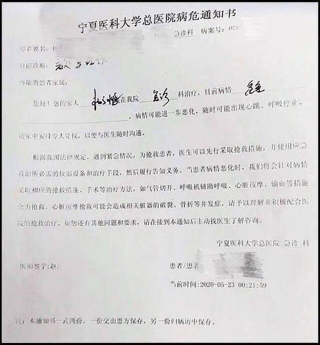 医院下达病危通知书。受访者供图