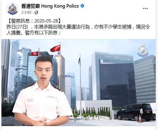 香港警方脸书截图