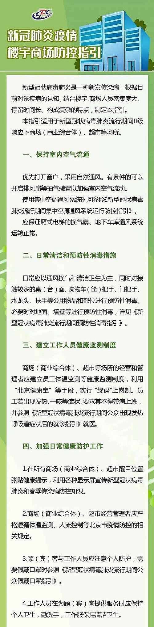 北京市疾控中心发布楼宇商场防控指引 电梯按钮每日至少消毒3次