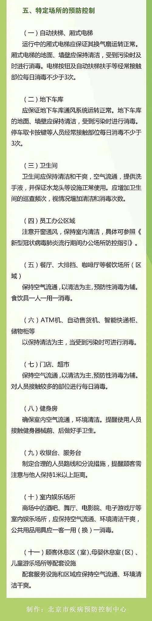 北京市疾控中心发布楼宇商场防控指引 电梯按钮每日至少消毒3次