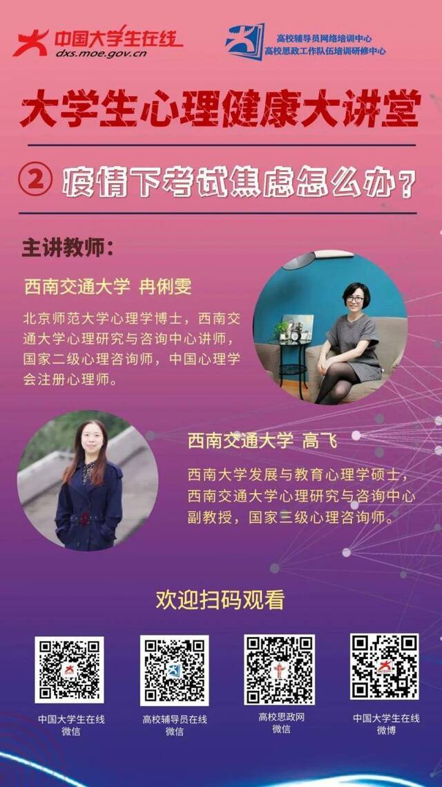 分享 学生心理健康大讲堂②疫情下考试焦虑怎么办？