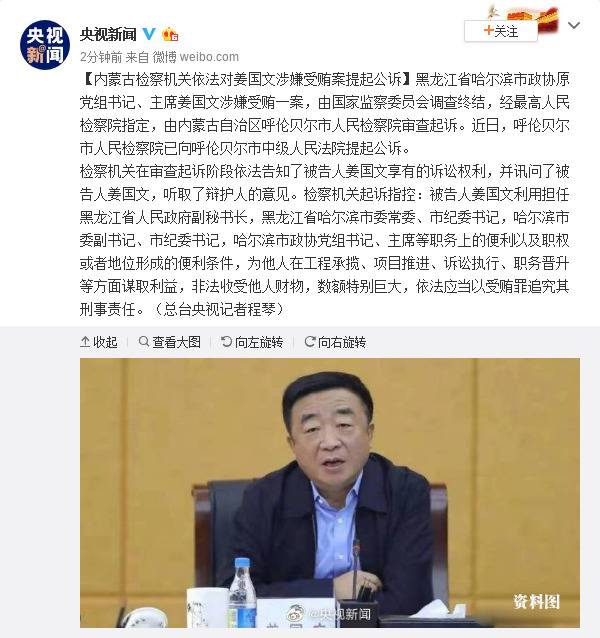 哈尔滨市政协原主席姜国文被提起公诉