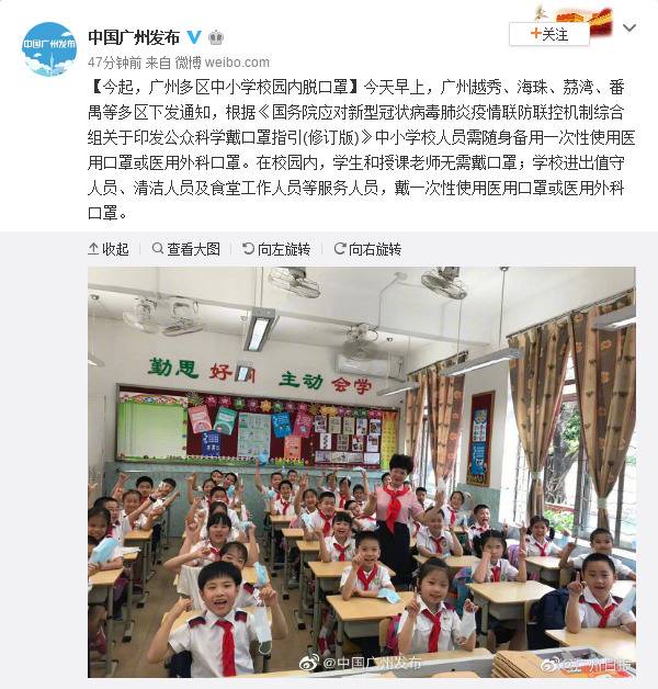 今起，广州多区中小学校园内脱口罩