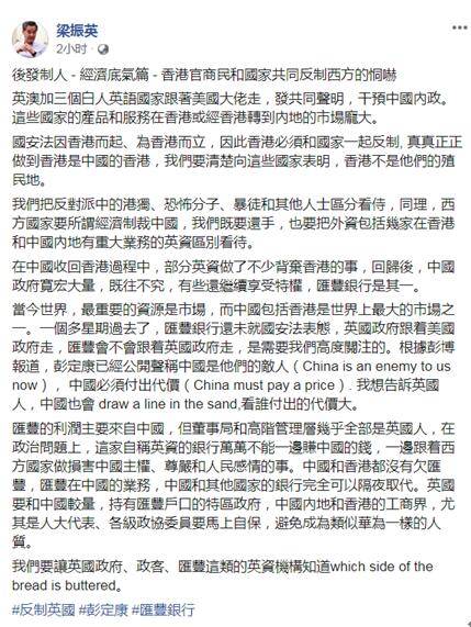 梁振英@汇丰银行: 不能一边赚中国的钱，一边跟着西方国家做损害中国的事