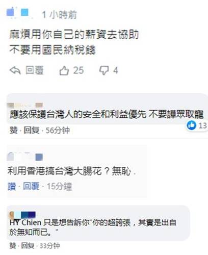 台“立法院”宣称民进党当局应向港人提供必要协助，网友斥：哗众取宠，无耻！