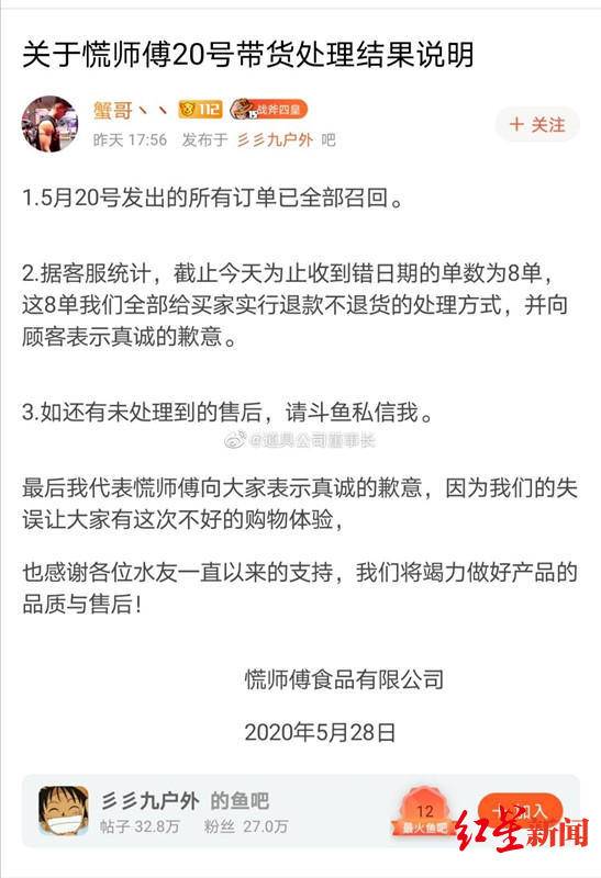 ↑最新声明称收到错日期的单数为8单，将对消费者进行退款不退货的处理