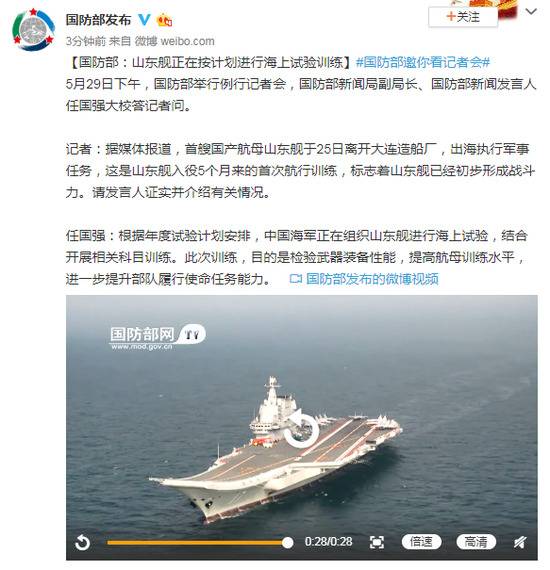 国防部：山东舰正在按计划进行海上试验训练