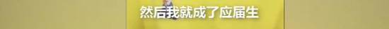 艺人自曝“往届生变应届生”？最新进展上热搜