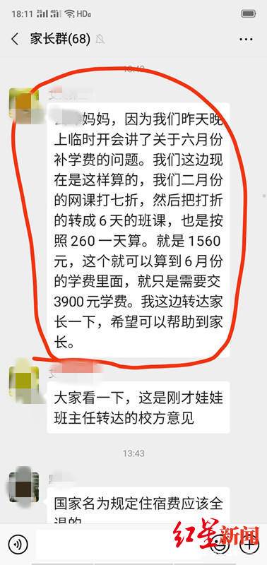 ↑班主任给家长转达校方的意见