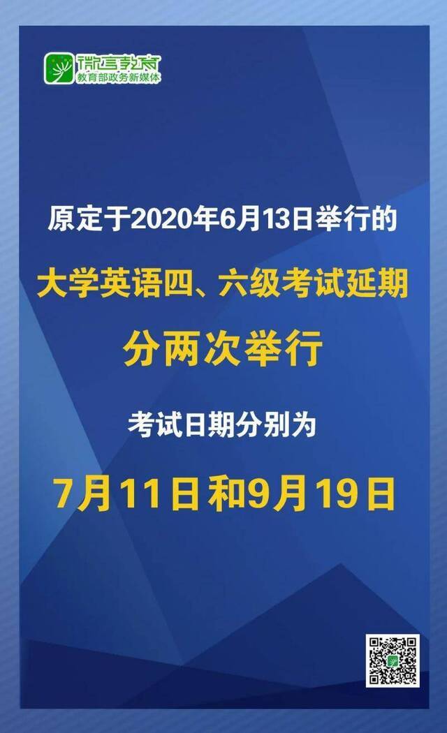 刚刚！教育部官宣：大学英语四六级考试延期