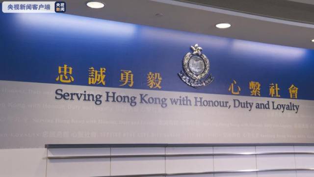 香港特区政府警务处处长邓炳强：全力支持立法以保障国家安全 确保香港安全稳定