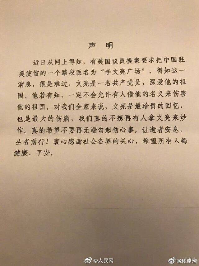李文亮之妻发文驳斥美议员提议