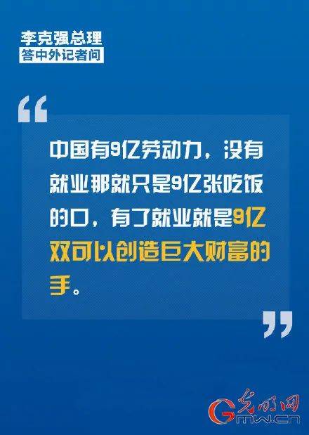 “不断线的风筝 ” ？追完总理记者会 感觉今年就业稳了