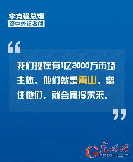 “不断线的风筝 ” ？追完总理记者会 感觉今年就业稳了