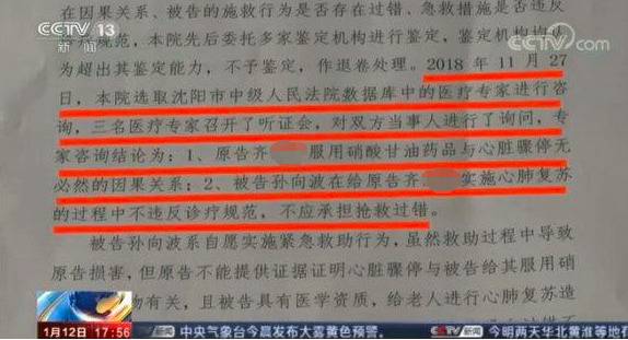 专家结论为，被告不应承担抢救过错图据央视新闻