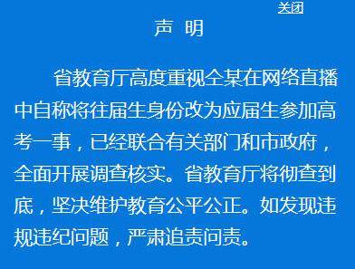 山西省教育厅回应仝某高考事件：已开展调查核实