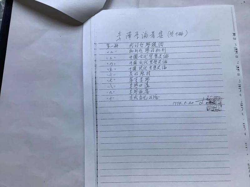 李泽厚论著集，共十册书。刘悦笛供图