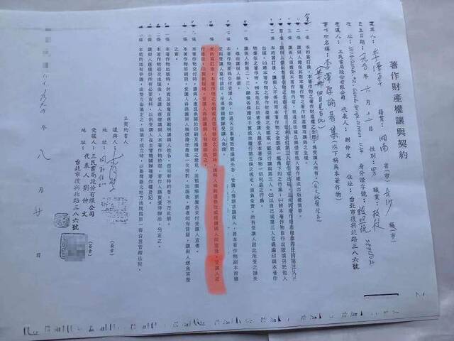 李泽厚和三民书局股份有限公司签署的《著作财产权让与契约》。刘悦笛供图