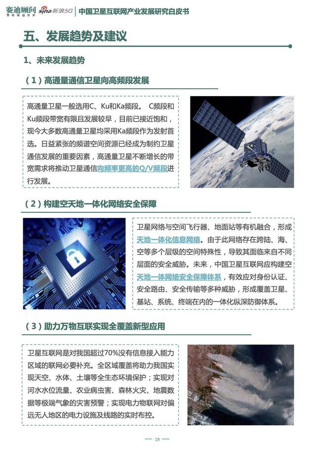 赛迪白皮书：卫星互联网可实现全球宽带无缝通信