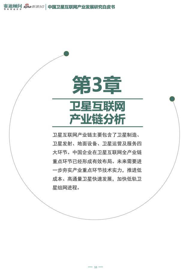 卫星互联网产业发展白皮书:武汉重庆等为产业重点城市