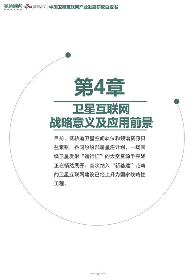 卫星互联网产业发展白皮书:武汉重庆等为产业重点城市