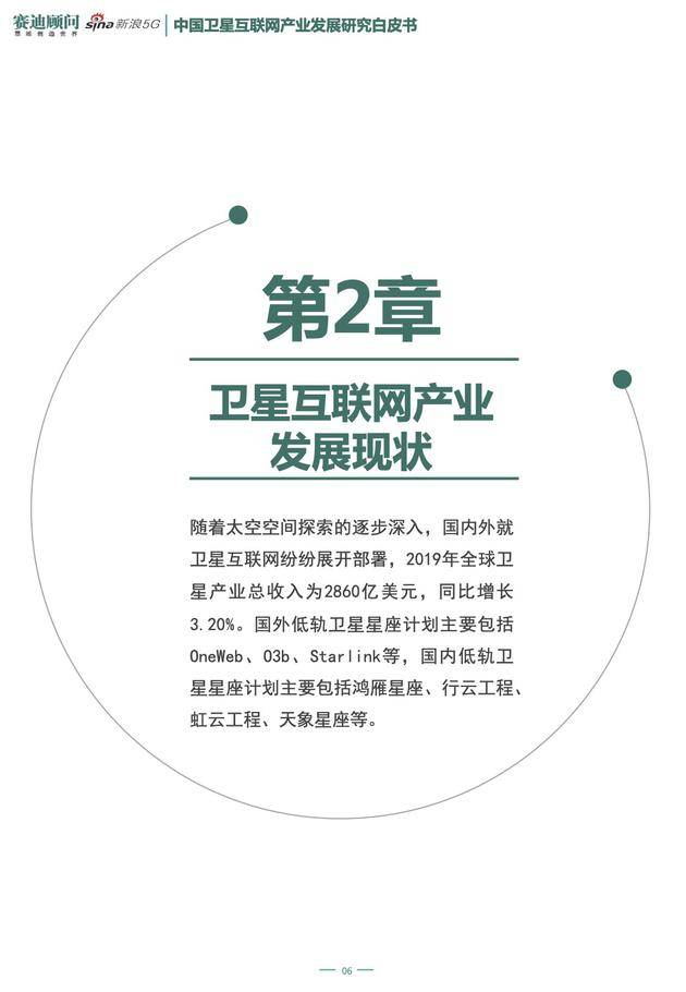 卫星互联网产业发展白皮书:武汉重庆等为产业重点城市