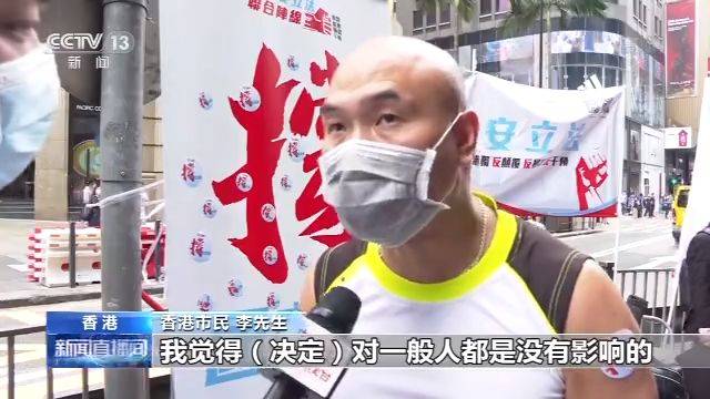 香港各界：坚定支持全国人大通过涉港决定