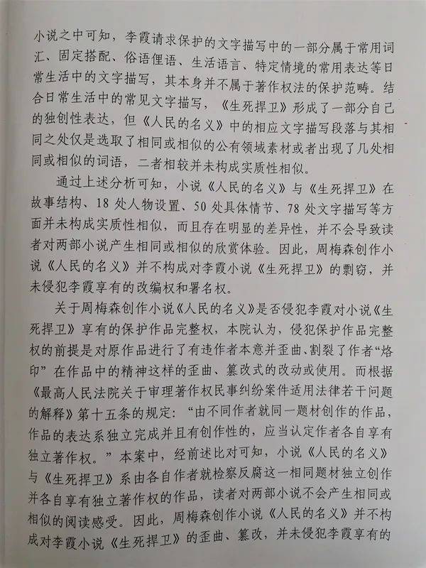 《人民的名义》被诉抄袭案终审判决